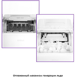 Льдогенератор Kitfort KT-1816