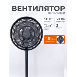 Напольный вентилятор Lexical LSF-7004-2