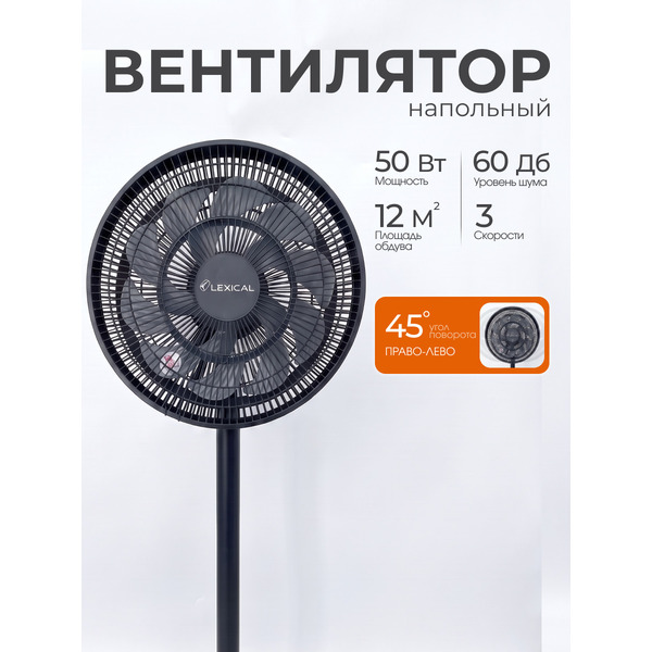 Напольный вентилятор Lexical LSF-7004-2