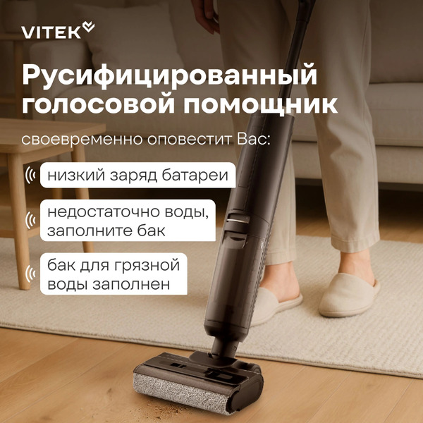 Вертикальный моющий пылесос Vitek VT-FW15PLUS