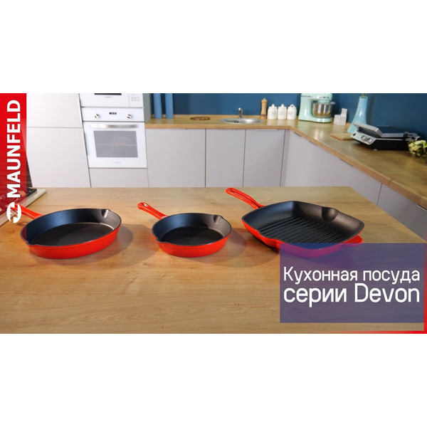 Сковорода MAUNFELD Devon MFP20CE16R