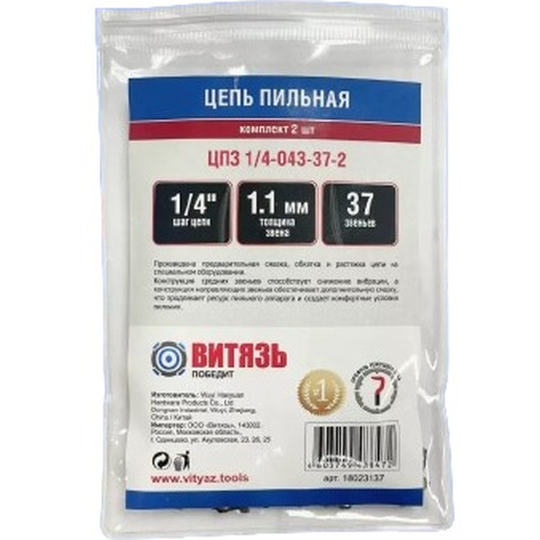 Цепь для пилы Витязь ЦПЗ 1/4-043-37-2