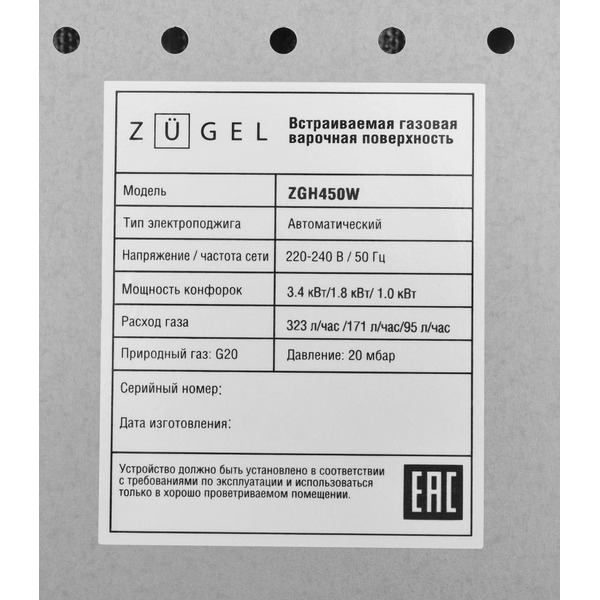 Варочная поверхность газовая ZUGEL ZGH450W