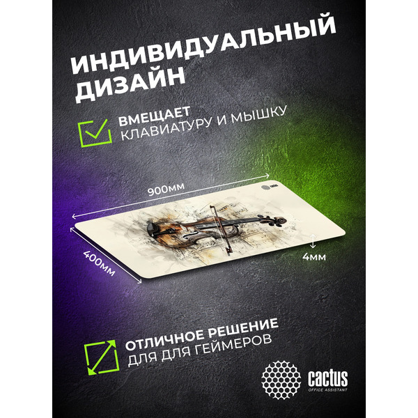 Коврик для мыши CACTUS Musical CS-MP-COR02XXL