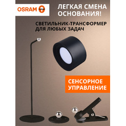 Светодиодный светильник-транформер Osram DESK LIGHT MAGFX TABLET BK