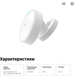 Датчик движения Aqara FP2 (PS-S02RU) белый