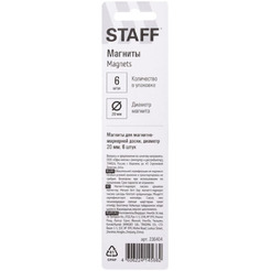 Магниты Staff 236404 Ассорти (6 шт.)