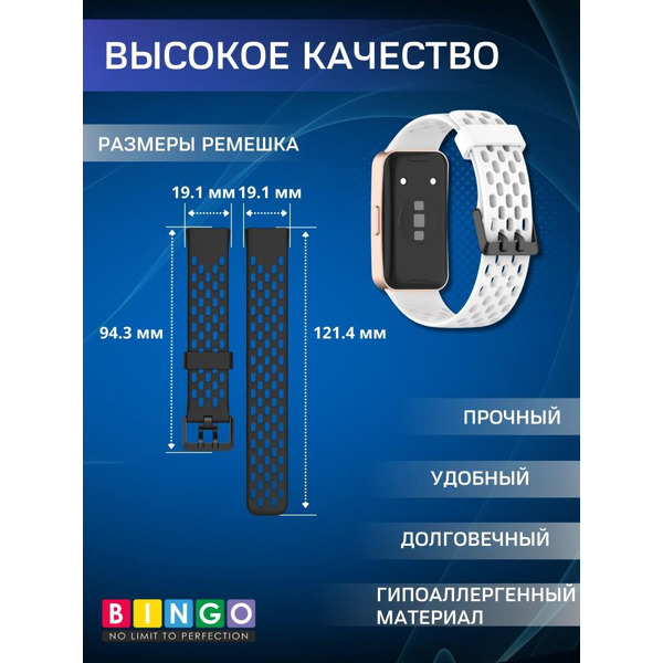 Ремешок Bingo Silicone Holes для HUAWEI Band 8/8 NFC/9/9 NFC Белый