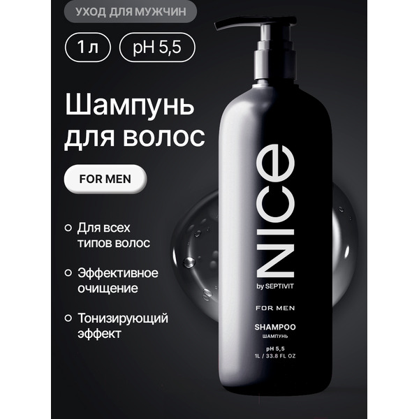 Шампунь для волос NICE by Septivit For Men Для всех типов волос, 1000 мл