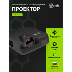Проектор Cactus CS-V1.B