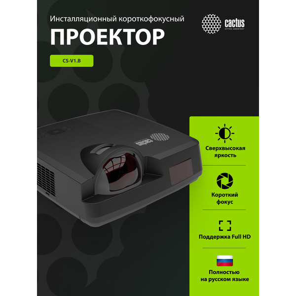 Проектор Cactus CS-V1.B
