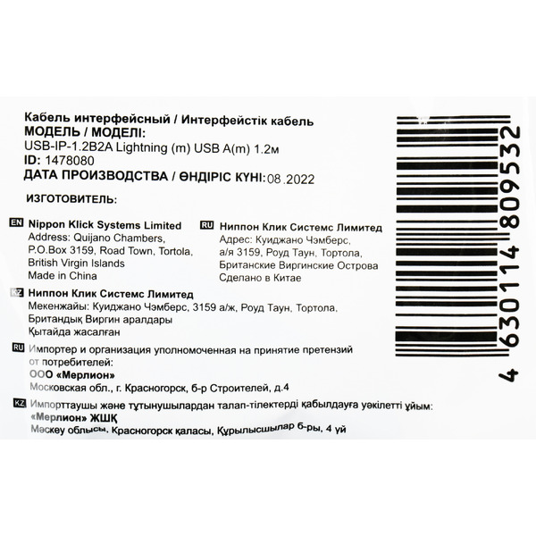 Кабель Buro USB-IP-1.2B2A
