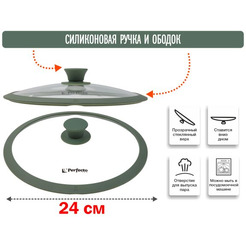 Крышка PERFECTO LINEA NATURAL GREEN 25-024322