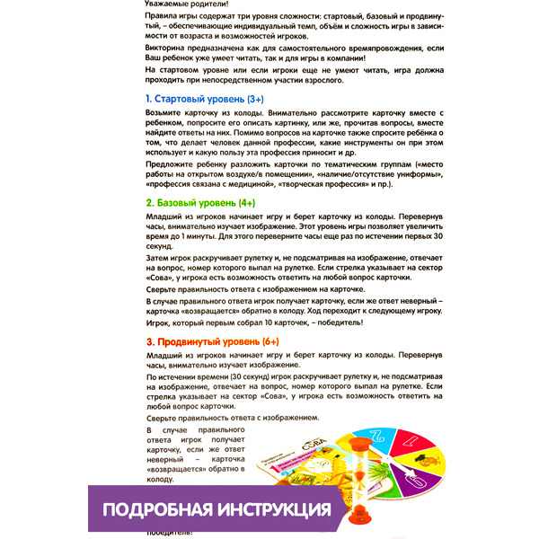 Настольная игра Bondibon Умная сова. Профессии и специальности ВВ4005