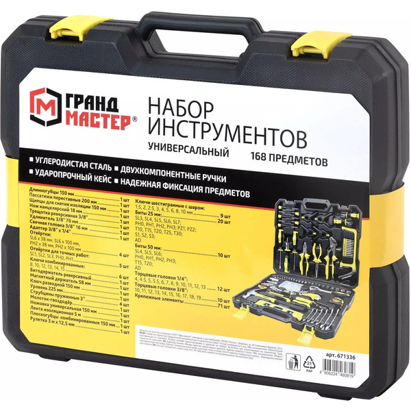 Набор инструментов Грандмастер 671336