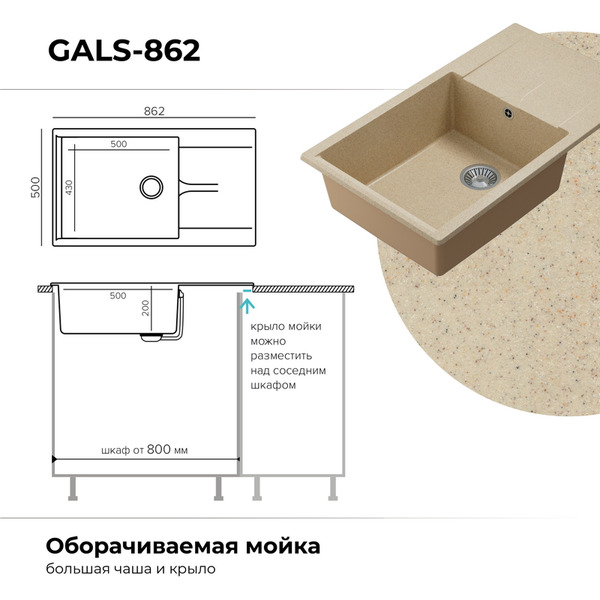 Кухонная мойка Polygran Gals 862 (опал)