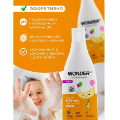 Детский экогель для душа 2в1 WONDER LAB Озорная дыня 0,55 л