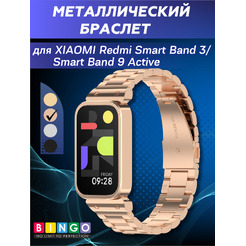 Ремешок для умных часов Bingo Stainless XIAOMI Redmi Smart Band 3/9 Active (Розовое золото)