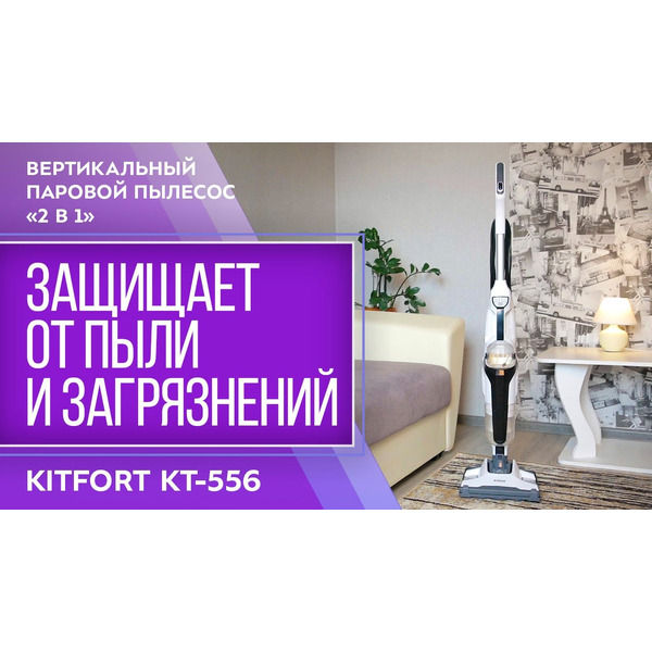 Пылесос KITFORT KT-556