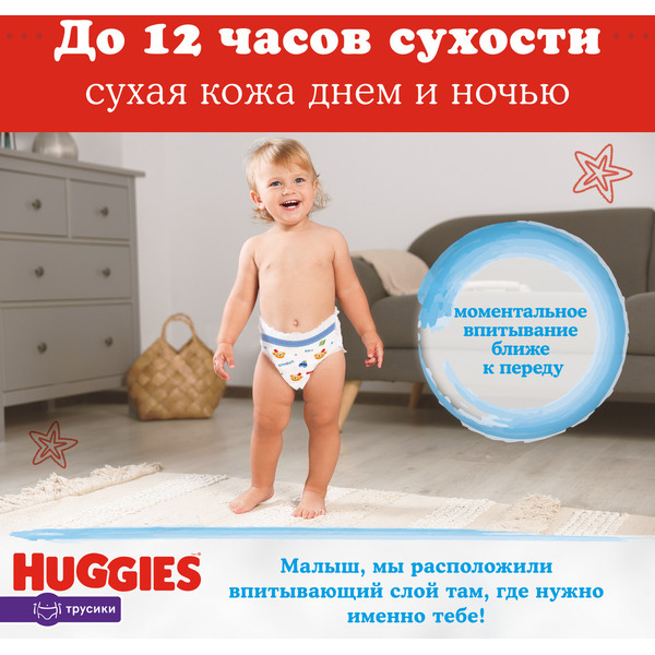 Детские одноразовые трусики-подгузники Huggies ULTRA COMFORT Box 3 Boy (6-11кг) 116шт.