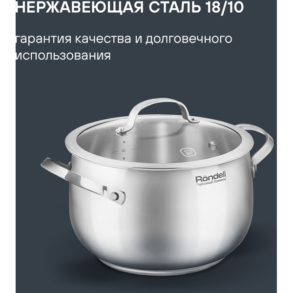 Кастрюля Rondell Calypso RDS-1672