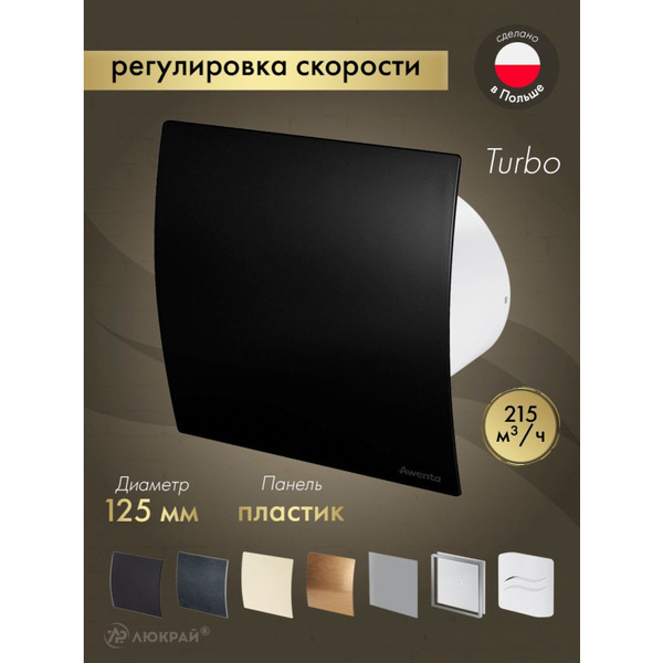Вентилятор накладной Awenta KWT125CTR-PECB125M
