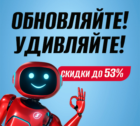 ОБНОВЛЯЙТЕ! УДИВЛЯЙТЕ!