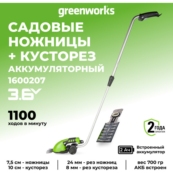 Садовые ножницы Greenworks 1600207