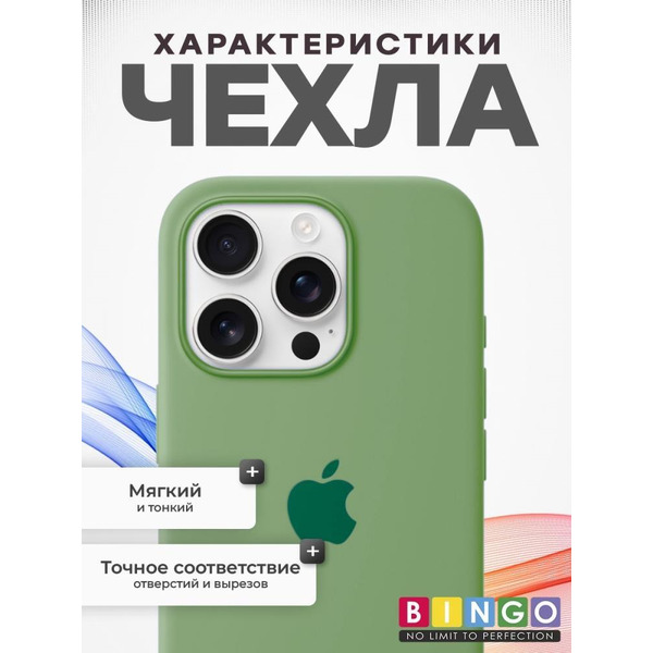 Бампер BINGO Silicone Case для APPLE iPhone 16 Pro бирюзовый