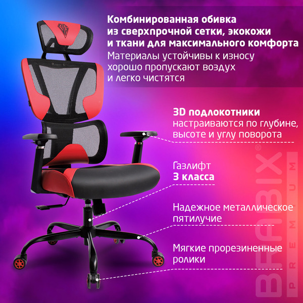 Кресло Brabix PREMIUM Toxin GM-520 (532950) черное/красное