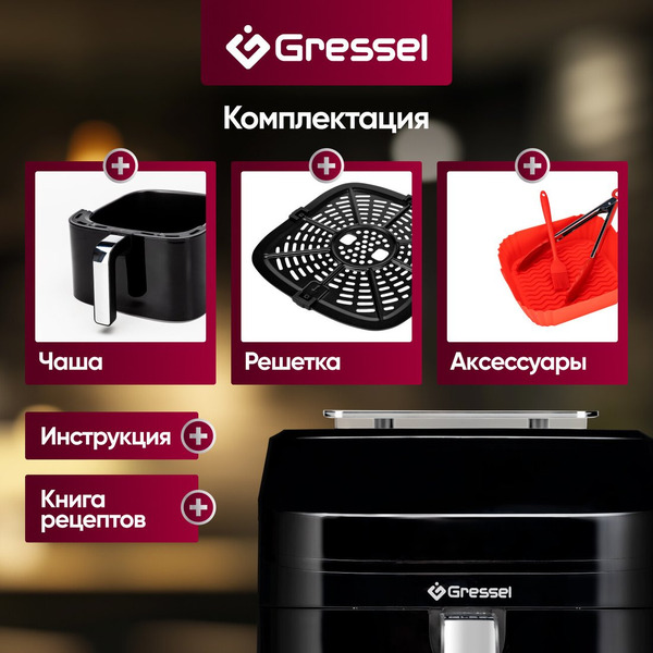 Аэрогриль Gressel GAF-1823