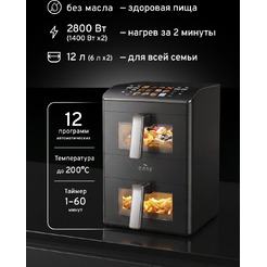 Аэрогриль Easy EA12025PB (черный)