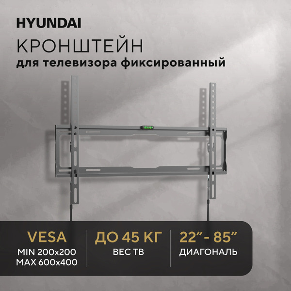 Кронштейн для телевизора Hyundai GL-S3 (черный)