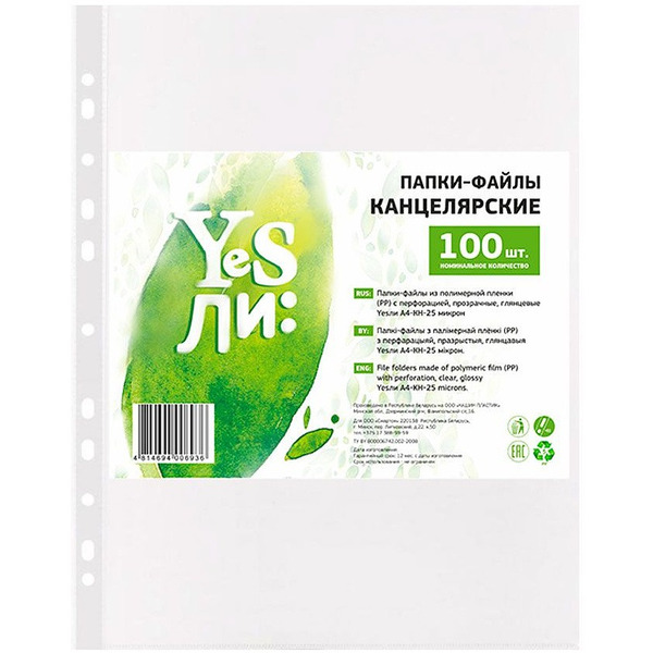 Файлы Yesли: А4 A4-KH-25 (100 шт, гладкие, 25 мкм)