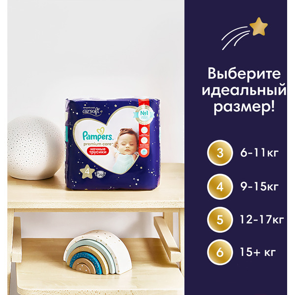 Подгузники-трусики детские Pampers Premium Care 5 Junior ночные (20шт)