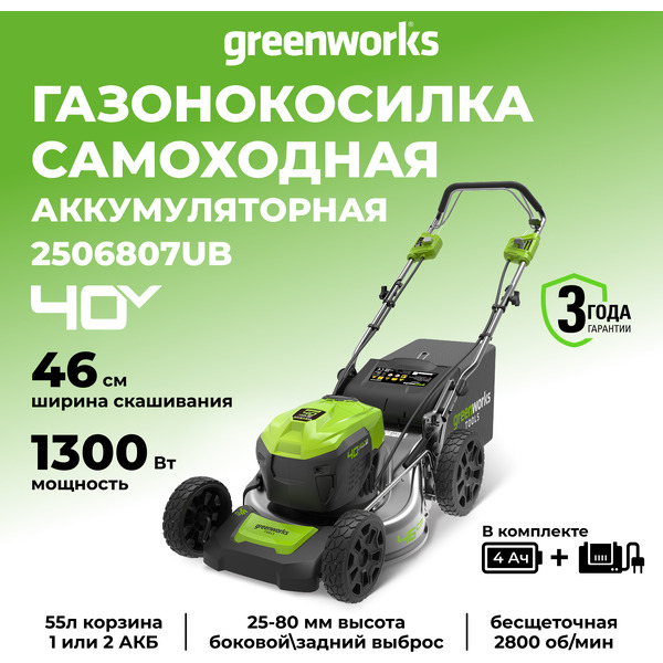 Газонокосилка Greenworks GD40LM46SP 2506807UB