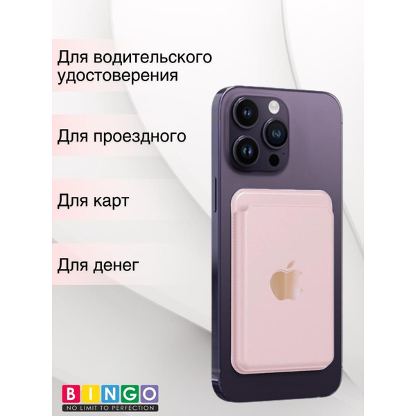 Картхолдер BINGO Wallet MagSafe пудровый