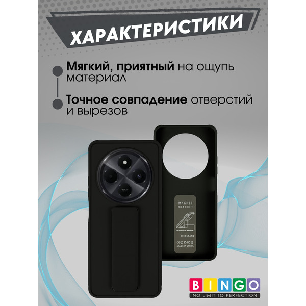 Бампер Bingo Stand для XIAOMI Redmi 14C/POCO C75 Черный