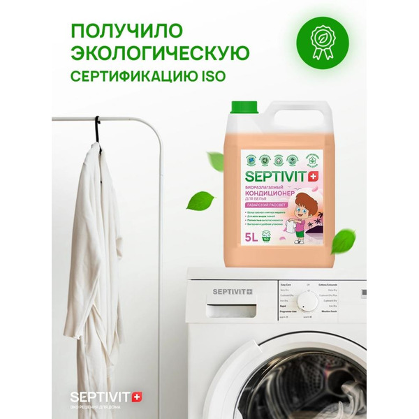 Кондиционер для белья Septivit Тропический ливень (5 л)