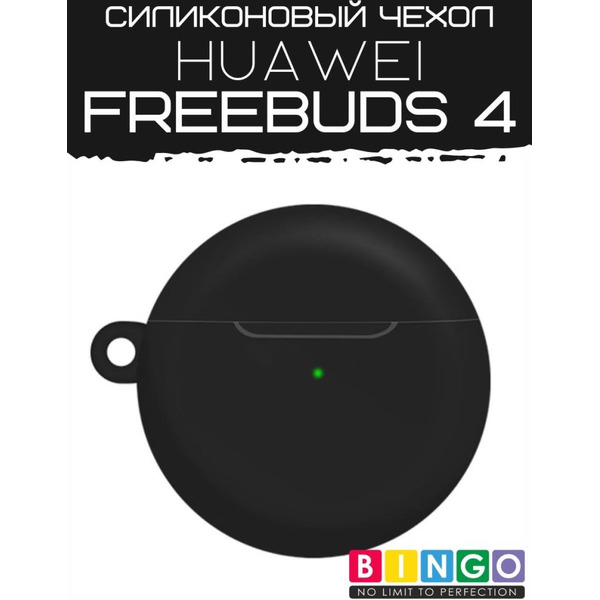 Чехол Bingo Silicone для HUAWEI FreeBuds 4 Черный