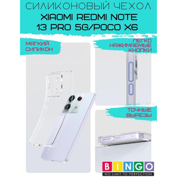 Бампер BINGO TPU 2.0mm XIAOMI Redmi Note 13 Pro 5G/POCO X6 белый