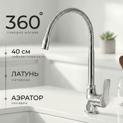 Смеситель Wellerein Forma 21FM519S