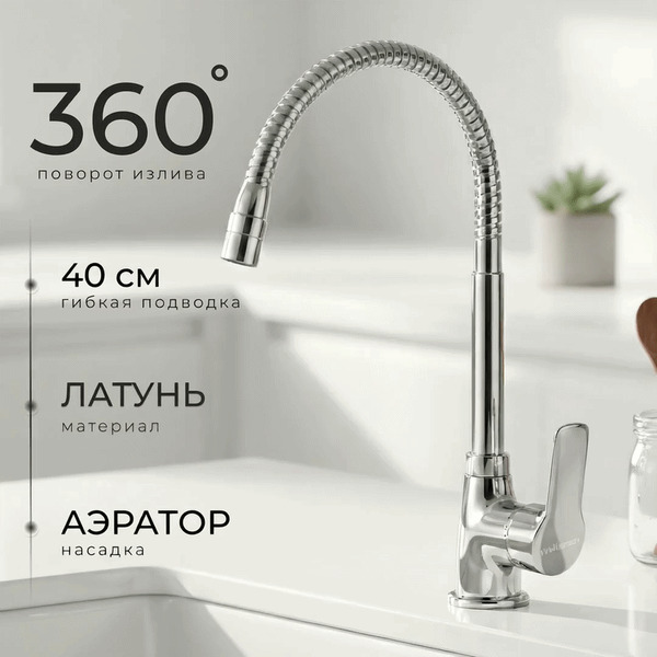 Смеситель Wellerein Forma 21FM519S