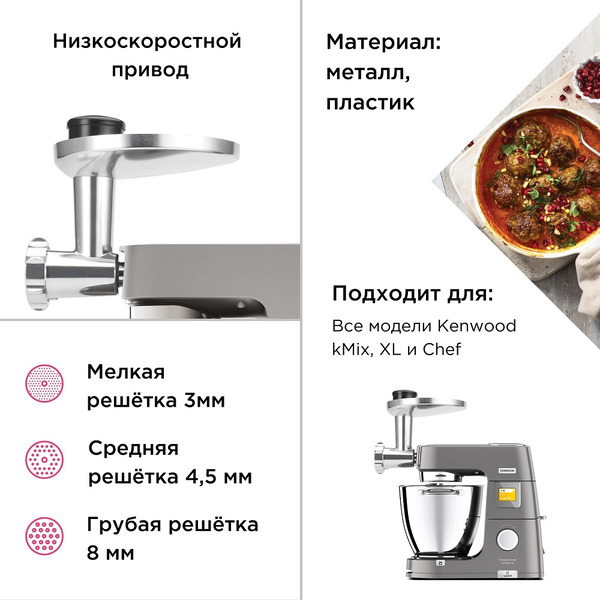 Насадка KENWOOD kMix/Sense KAX950