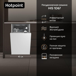 Встраиваемая посудомоечная машина Hotpoint HIS 1D67