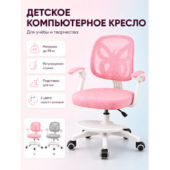 Кресло детское Mio Tesoro D0020P (розовый)