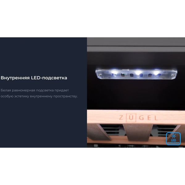 Винный шкаф ZUGEL ZTWF81B