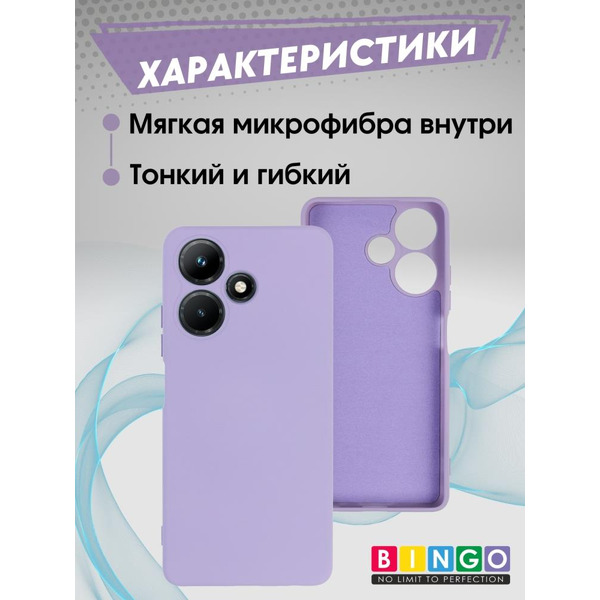 Бампер Bingo Liquid TPU для INFINIX Hot 30i Фиолетовый