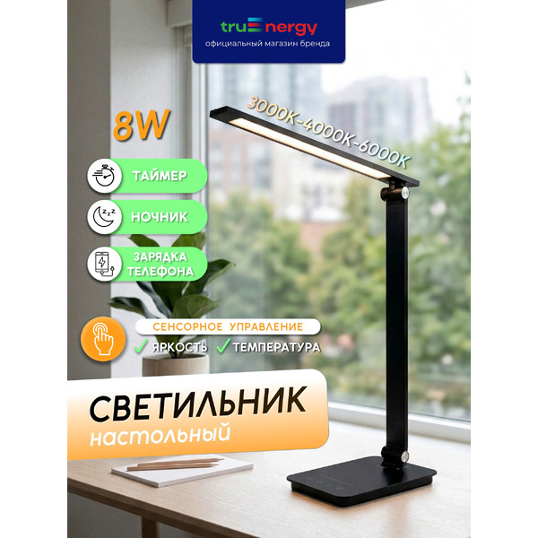 Светильник TRUENERGY TASK 29550