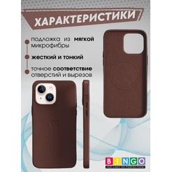 Бампер Bingo Leather Magsafe для APPLE iPhone 15 Коричневый